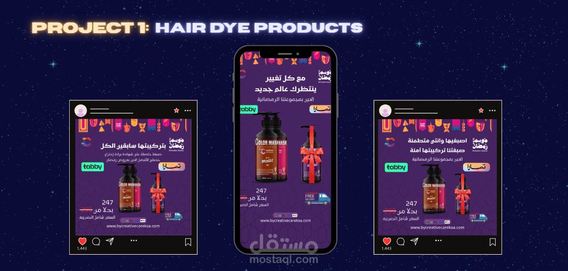 حملة إعلانية لمنتجات عناية بالشعر