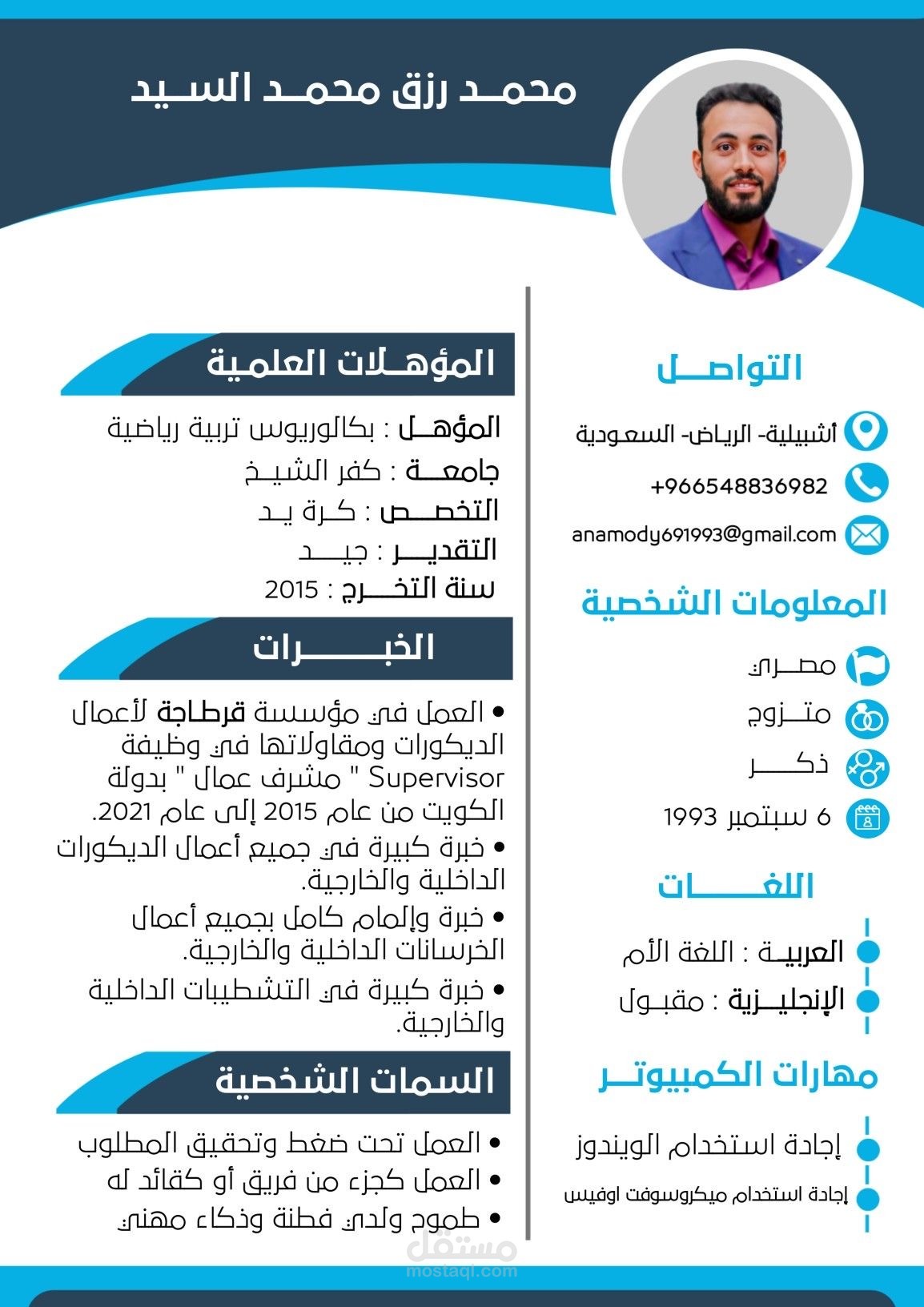 تصميم سيرة ذاتية | متوافقة مع نظام ATS