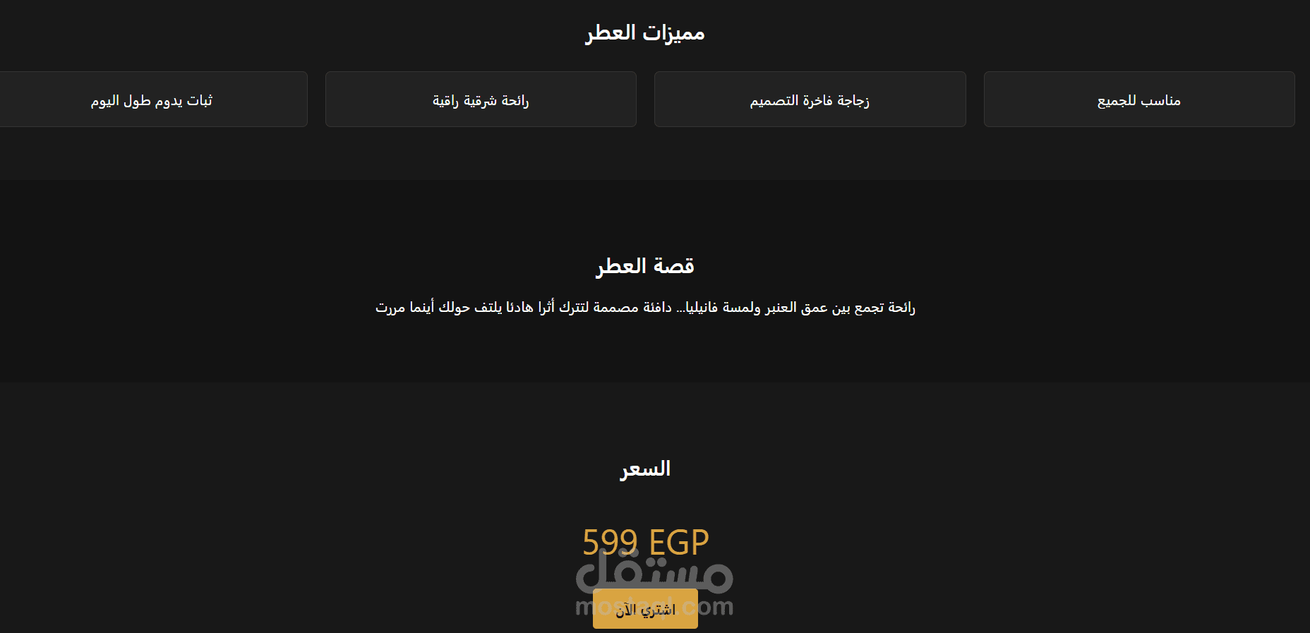 تصميم صفحة منتج لعطر فاخر