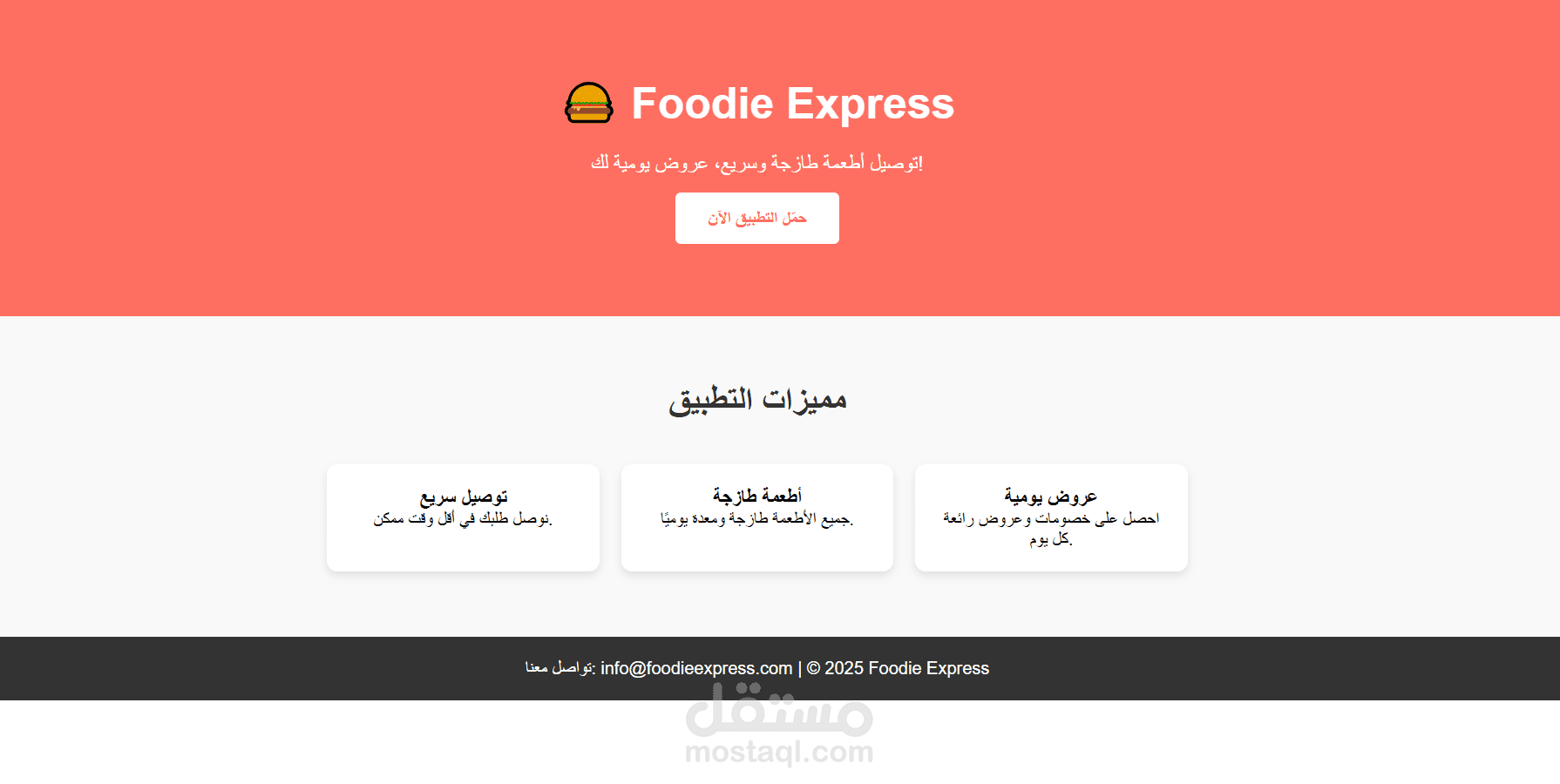 Landing Page لتطبيق "Foodie Express" لتوصيل الأطعمة