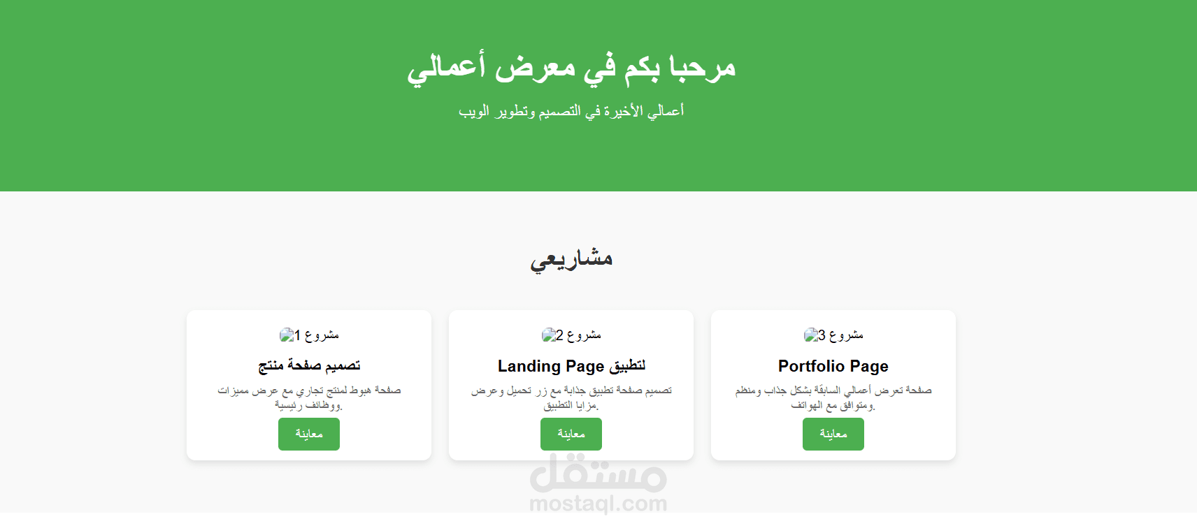 صفحة Portfolio لعرض مشاريع Shrouk AbdUlrahim