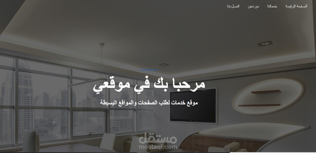 موقع تعريفي بسيط