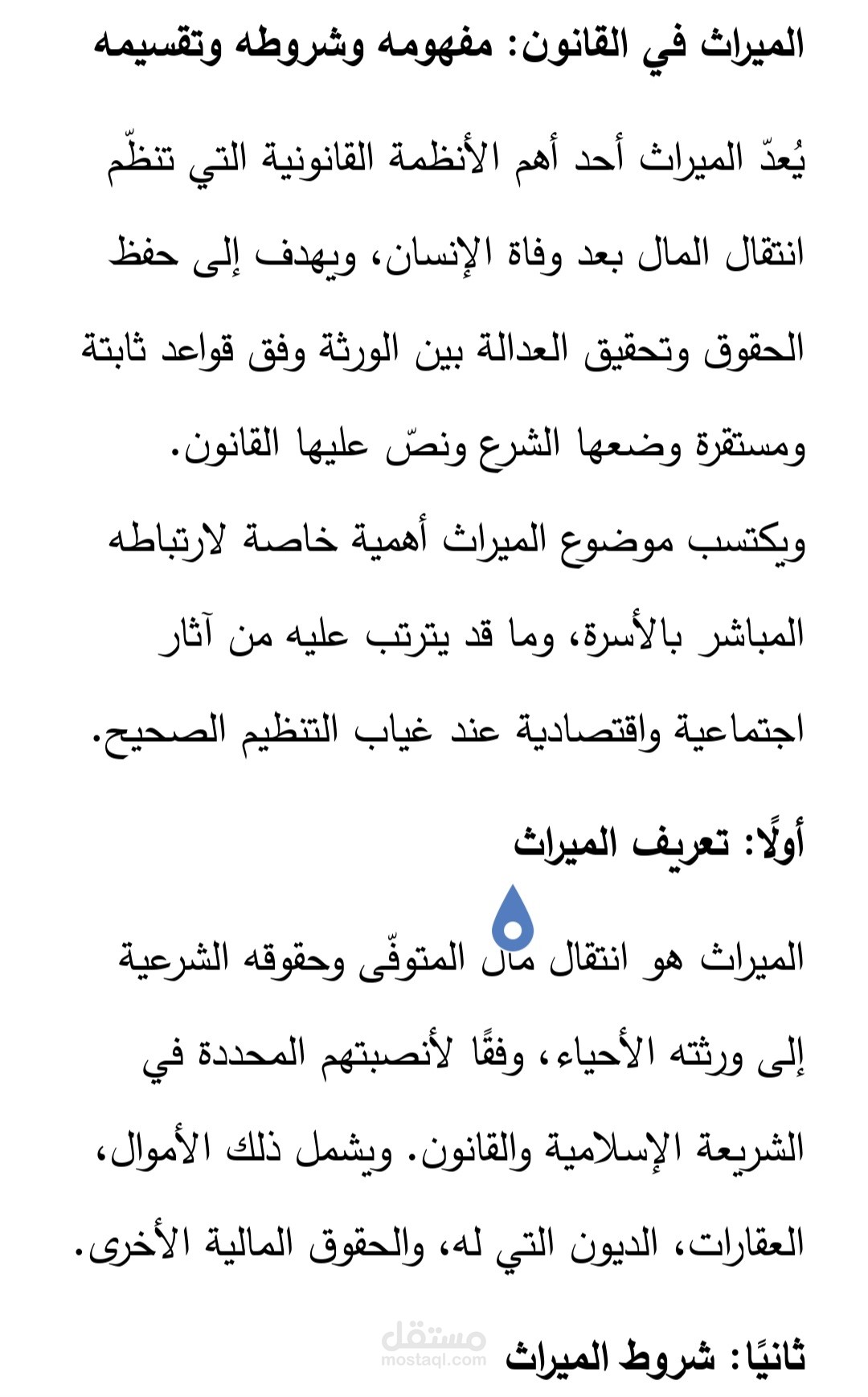 كتابة مقالات قانونية مبنية على تحليل دقيق وصياغة واضحة.