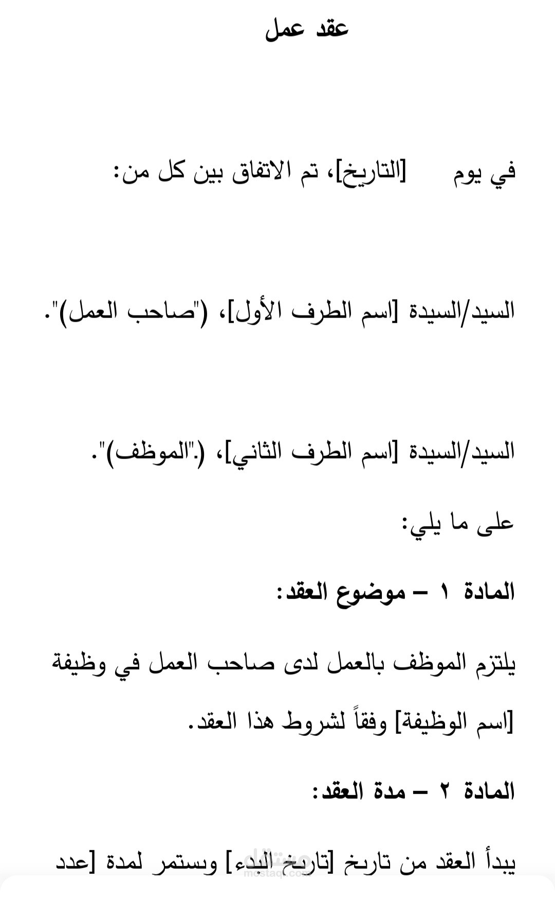 صياغه عقود قانونيه