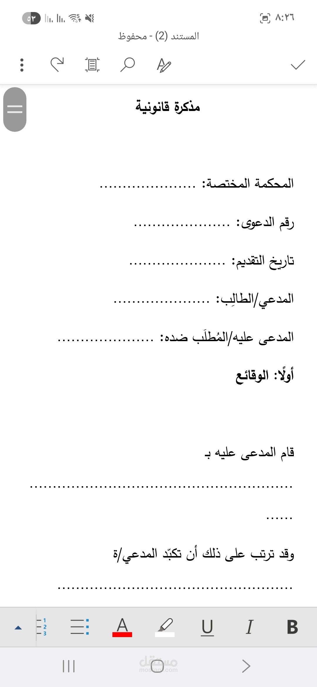 نموذج مذكرة قانونية احترافية بصياغة واضحة ومنسقة