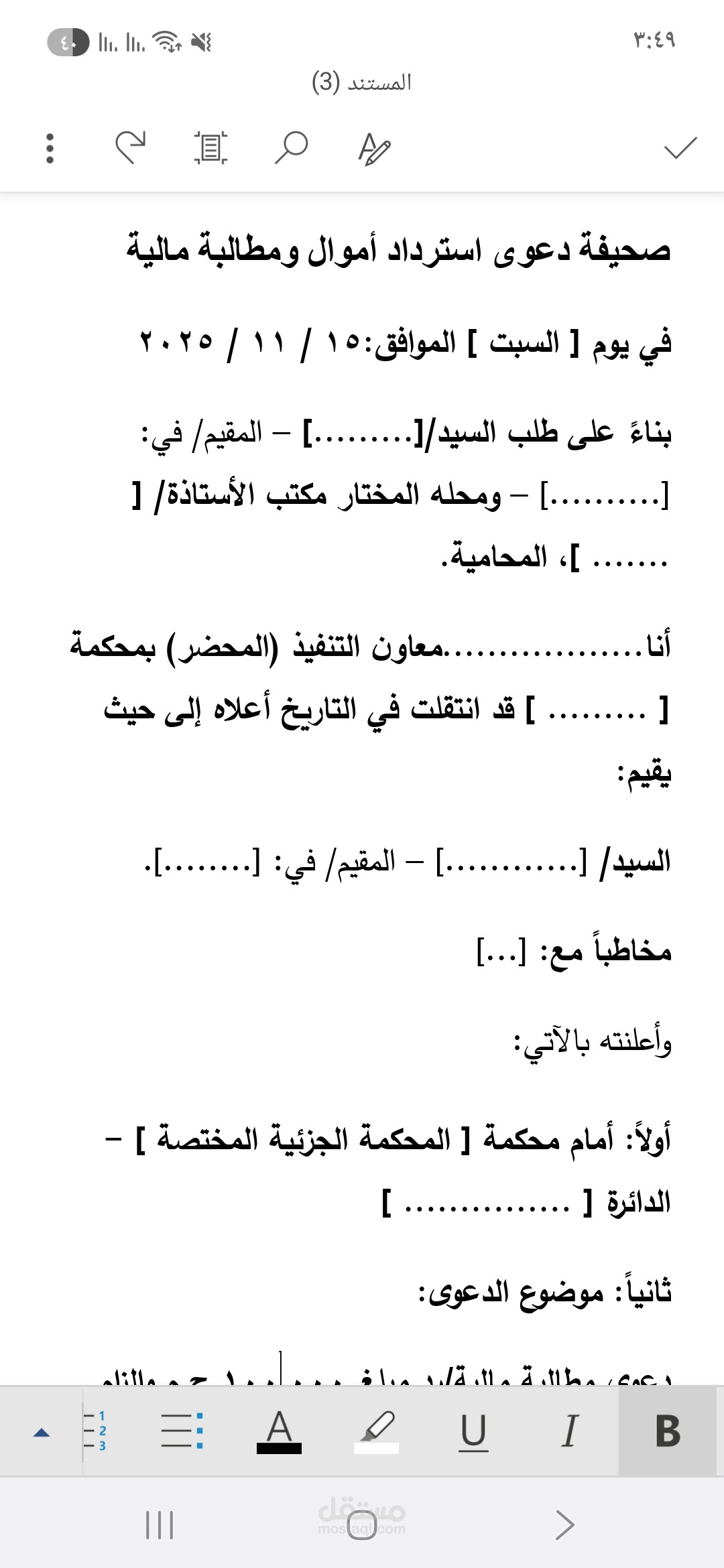 إعداد وصياغة العرائض القانونية المتكاملة للمحاكم والجهات القضائية