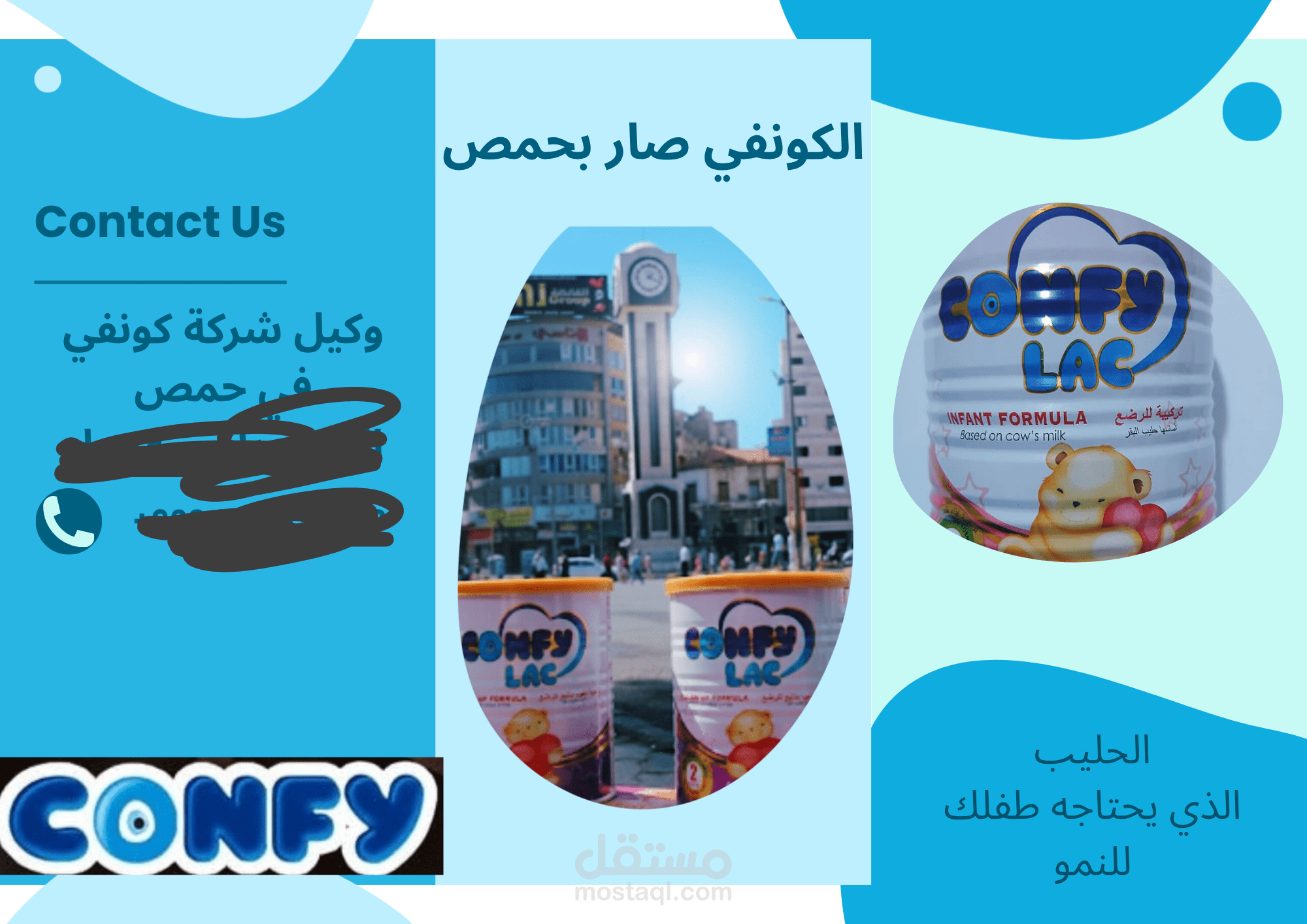 بروشور لشركة حليب أطفال