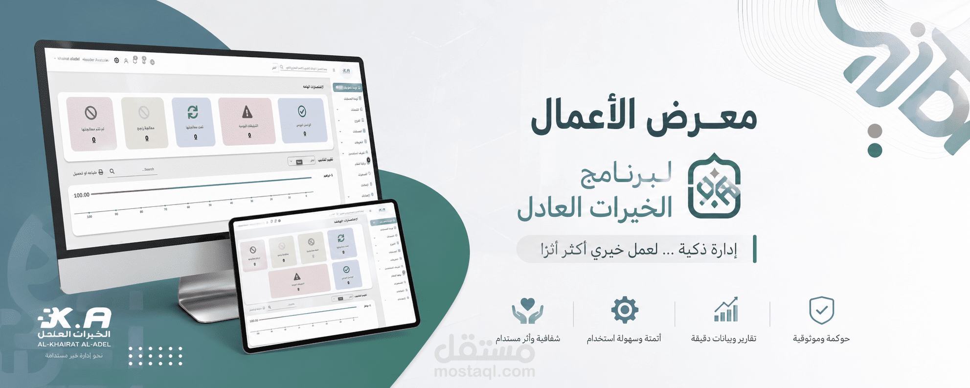 خيرات العادل