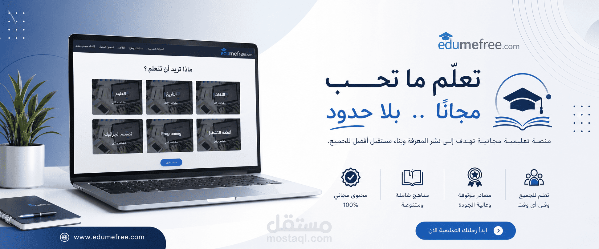 Edumefree اكاديميه تعليم