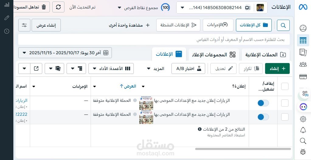 التسويق عبر منصة ميتا من خلال الاعلانات