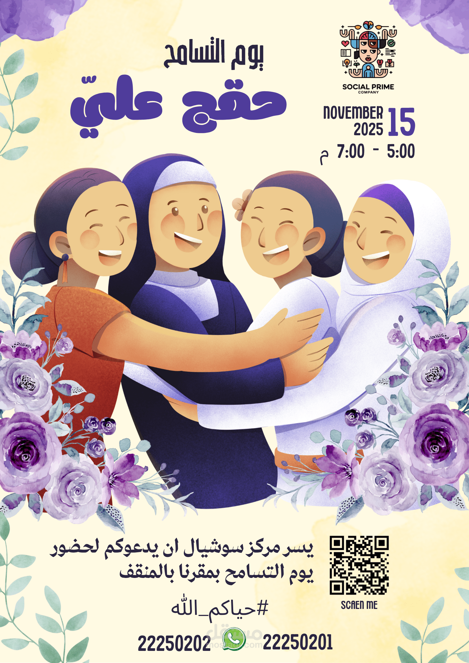 اعلان ليوم التسامح العالمي