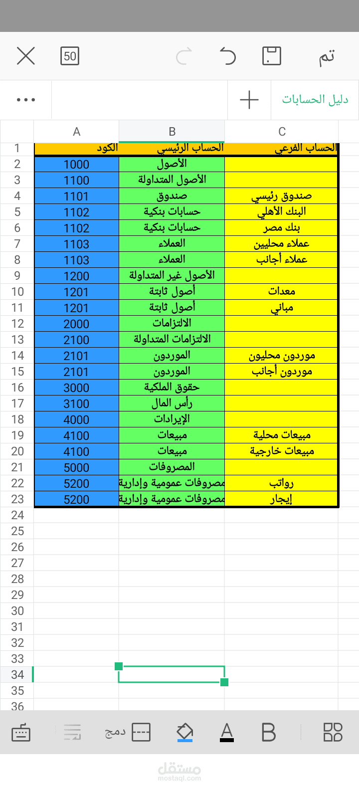 دليل الحسابات