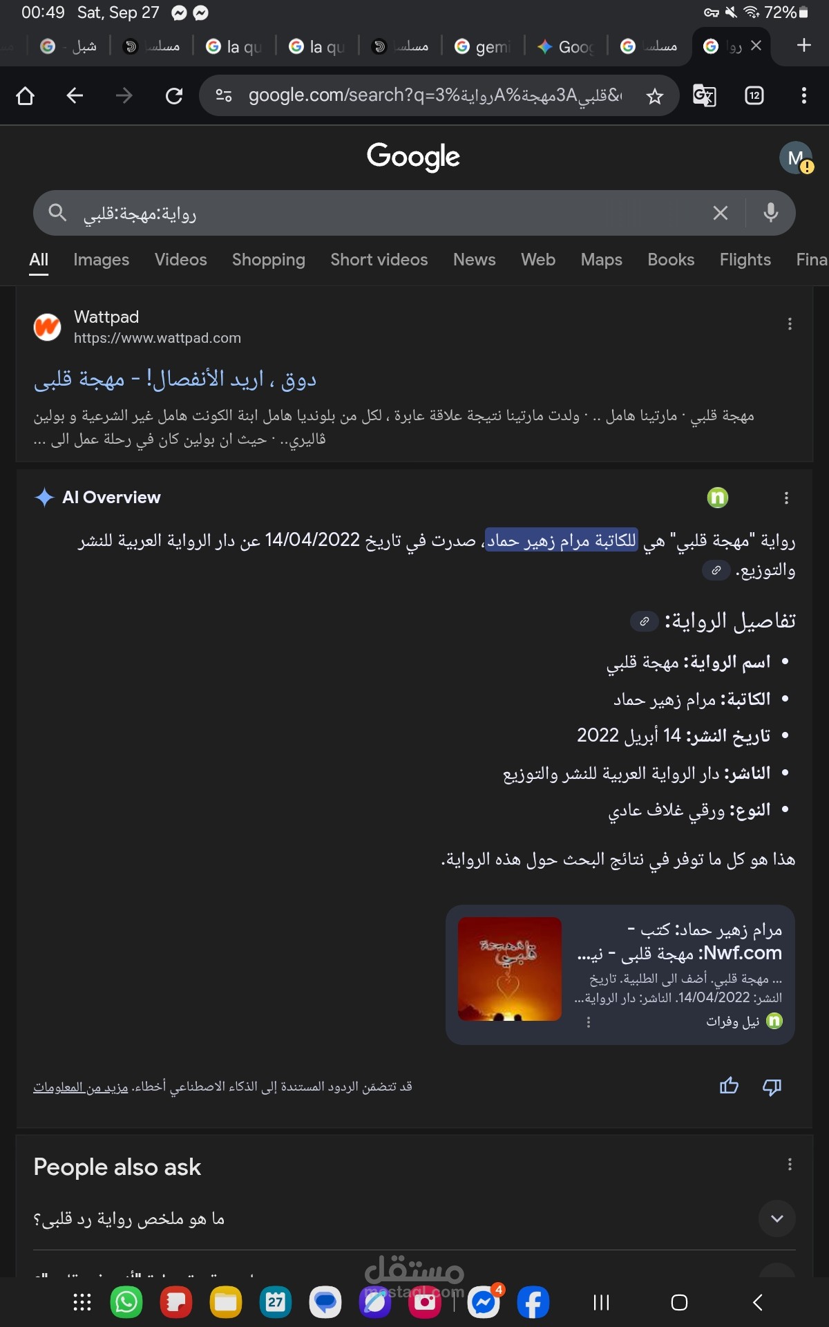 رواية مهجة قلبي