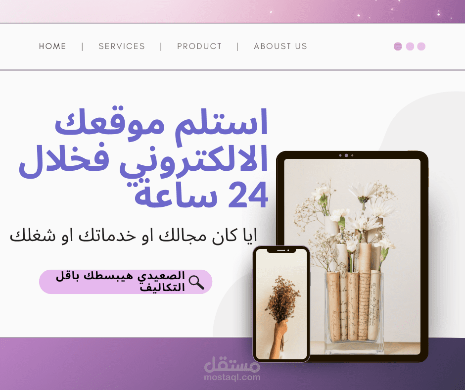 تصميم استلم موقعك الالكتروني خلال 24 ساعه
