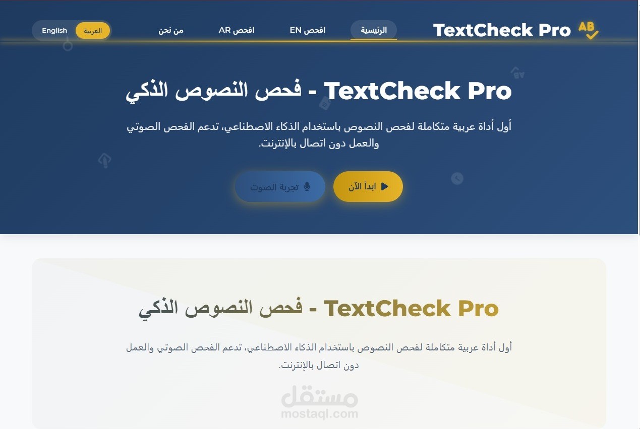 اداة التدقيق الاملائي والكتابة الصوتية