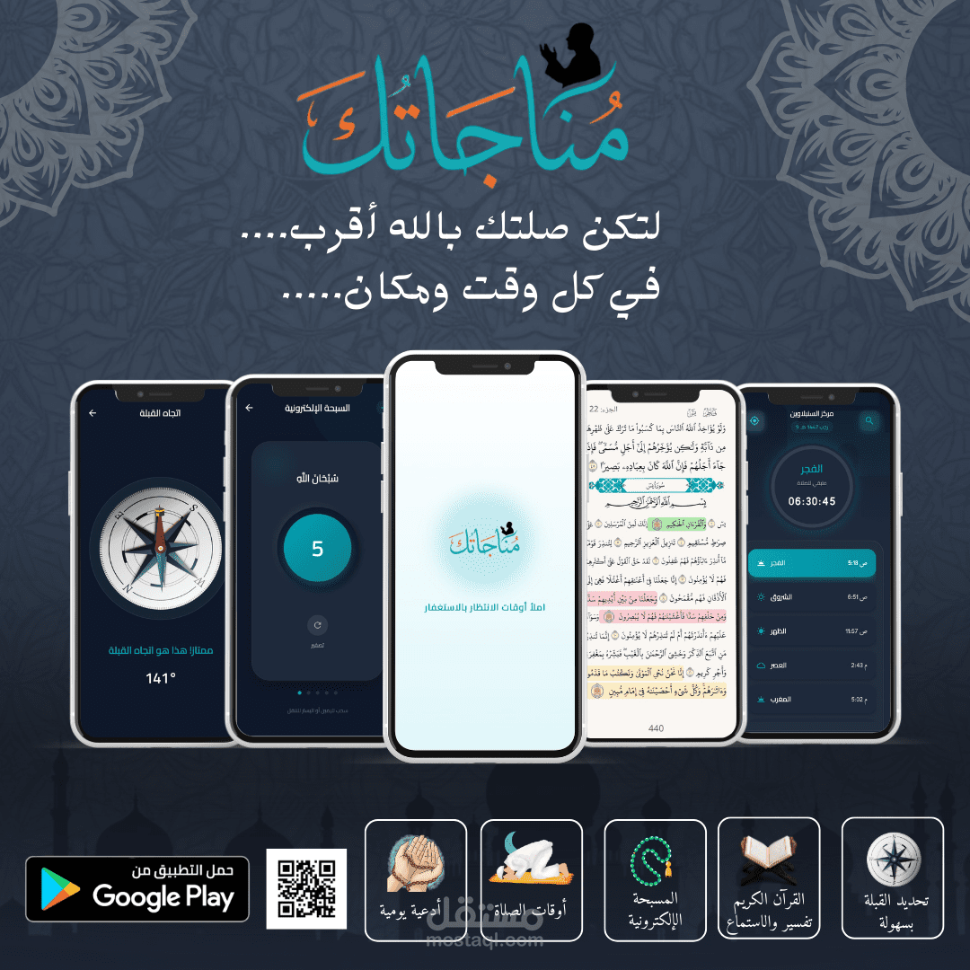 مُنَاجَاتُكَ