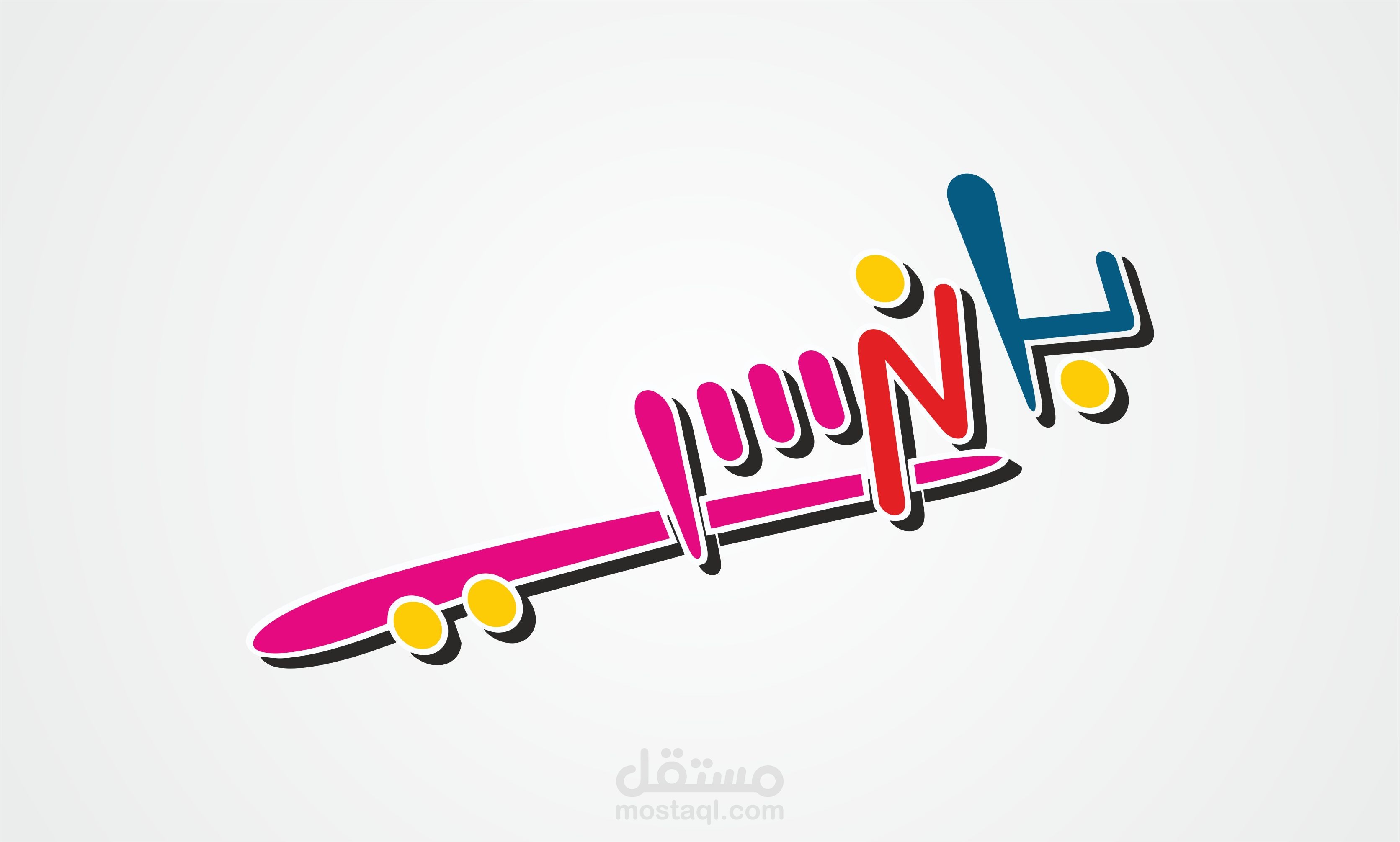 شعار محل ملابس بانسي