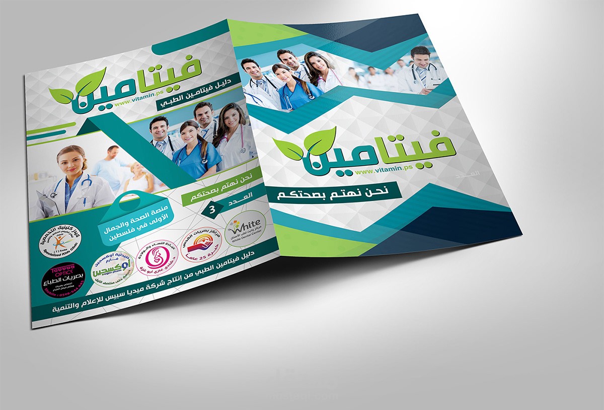 مجلة فيتامين الطبية