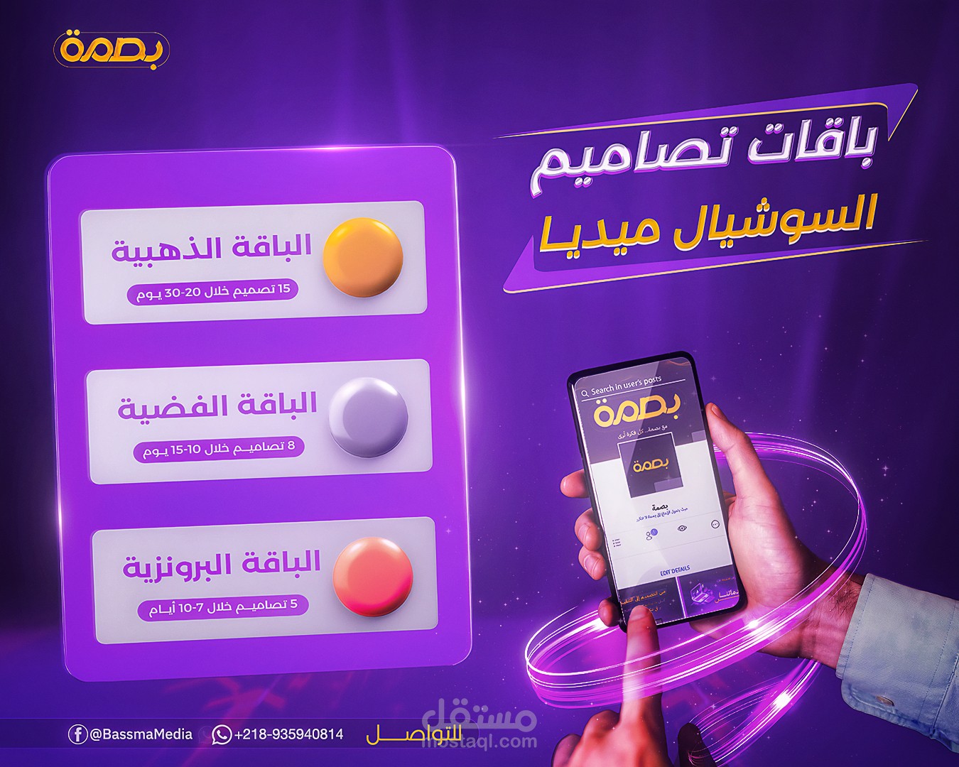 تصميم اعلان للباقات خاصة