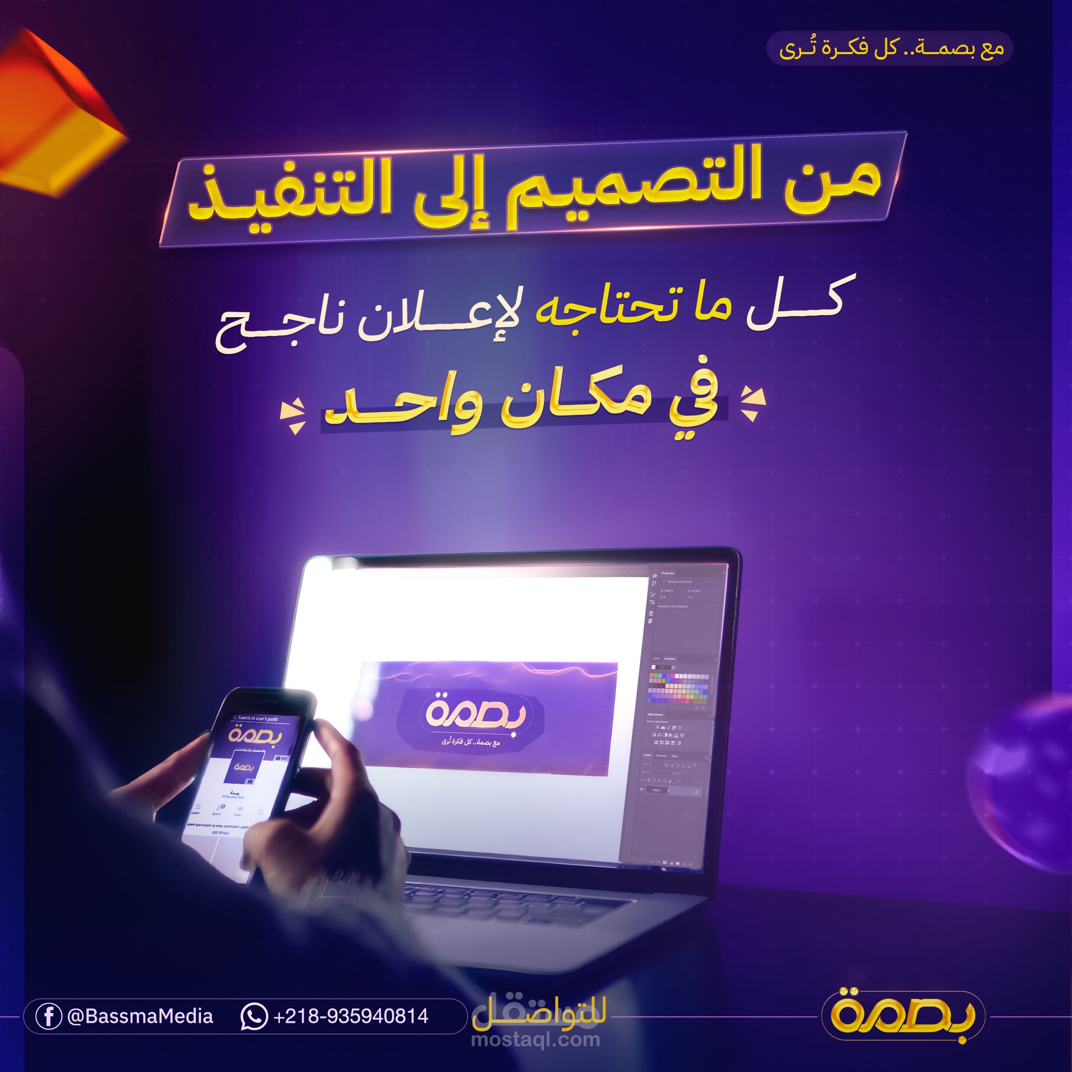 تصميم اعلان سوشيال ميديا