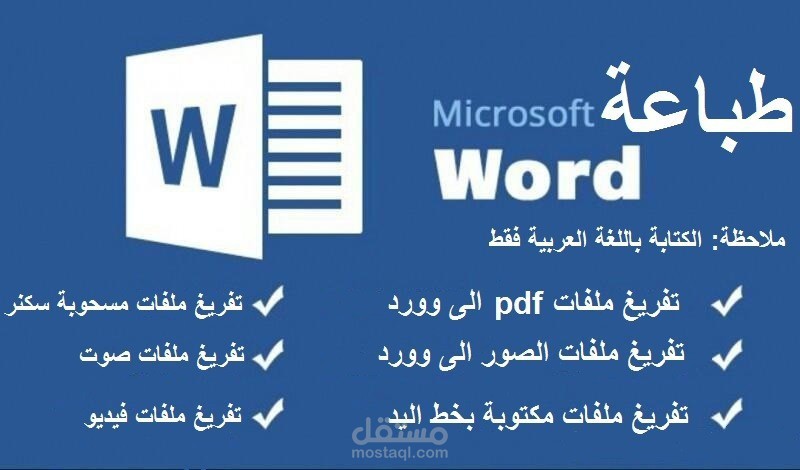 تحويل وتنسيق بحث تخرج أكاديمي لطالبة الدراسات الإسلامية (PDF) إلى ملف Word إحترافي متكامل