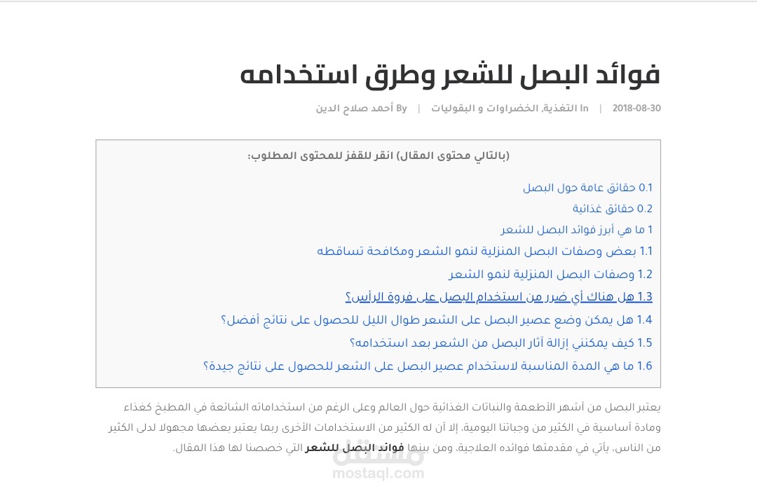 فوائد البصل للشعر وطرق استخدامه