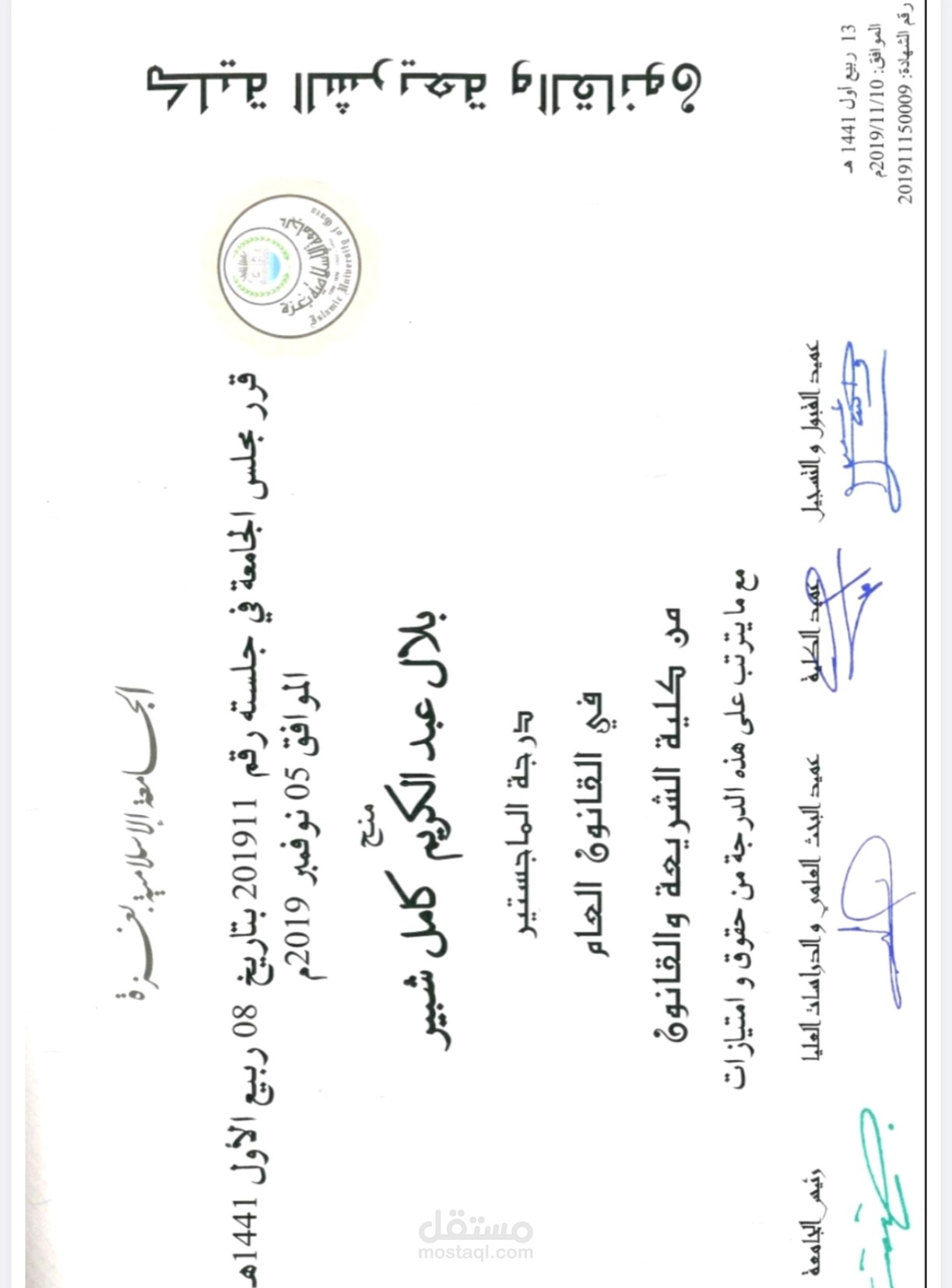رسالة ماجستير بعنوان/ المسؤولية الجزائية لاعضاء المجلس التشريعي