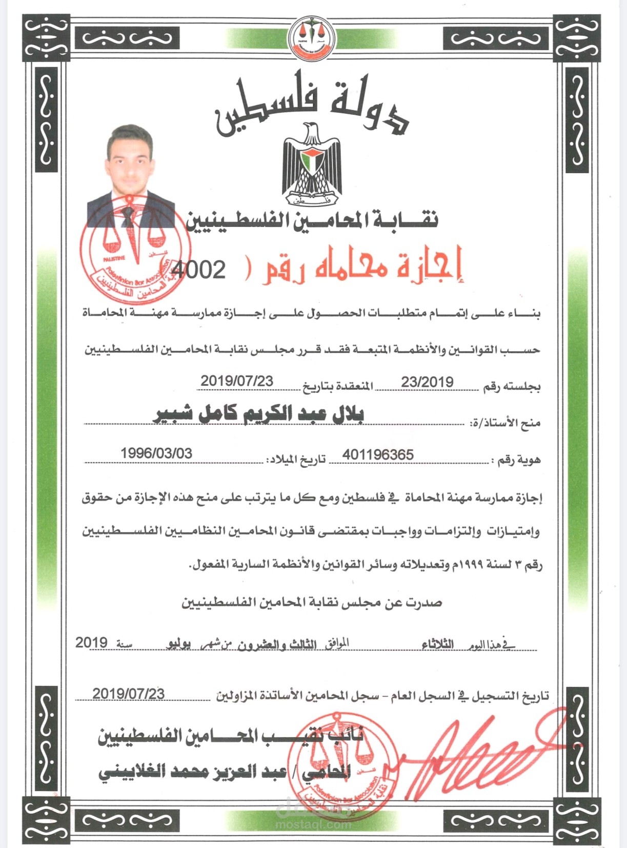 مزاولة مهنة المحاماة