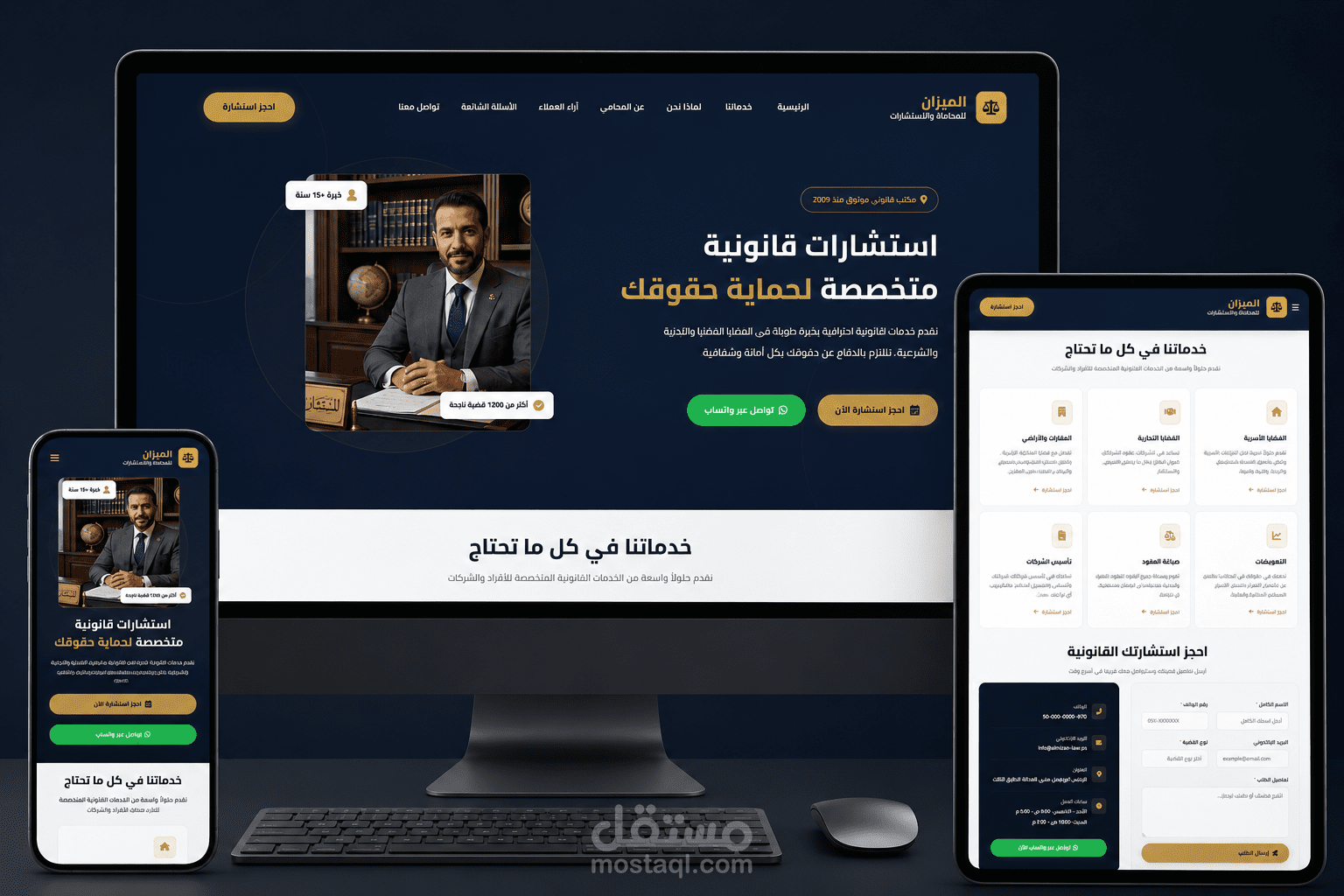 تصميم وبرمجة لاندنج بيج احترافية لشركة محاماة واستشارات قانونية