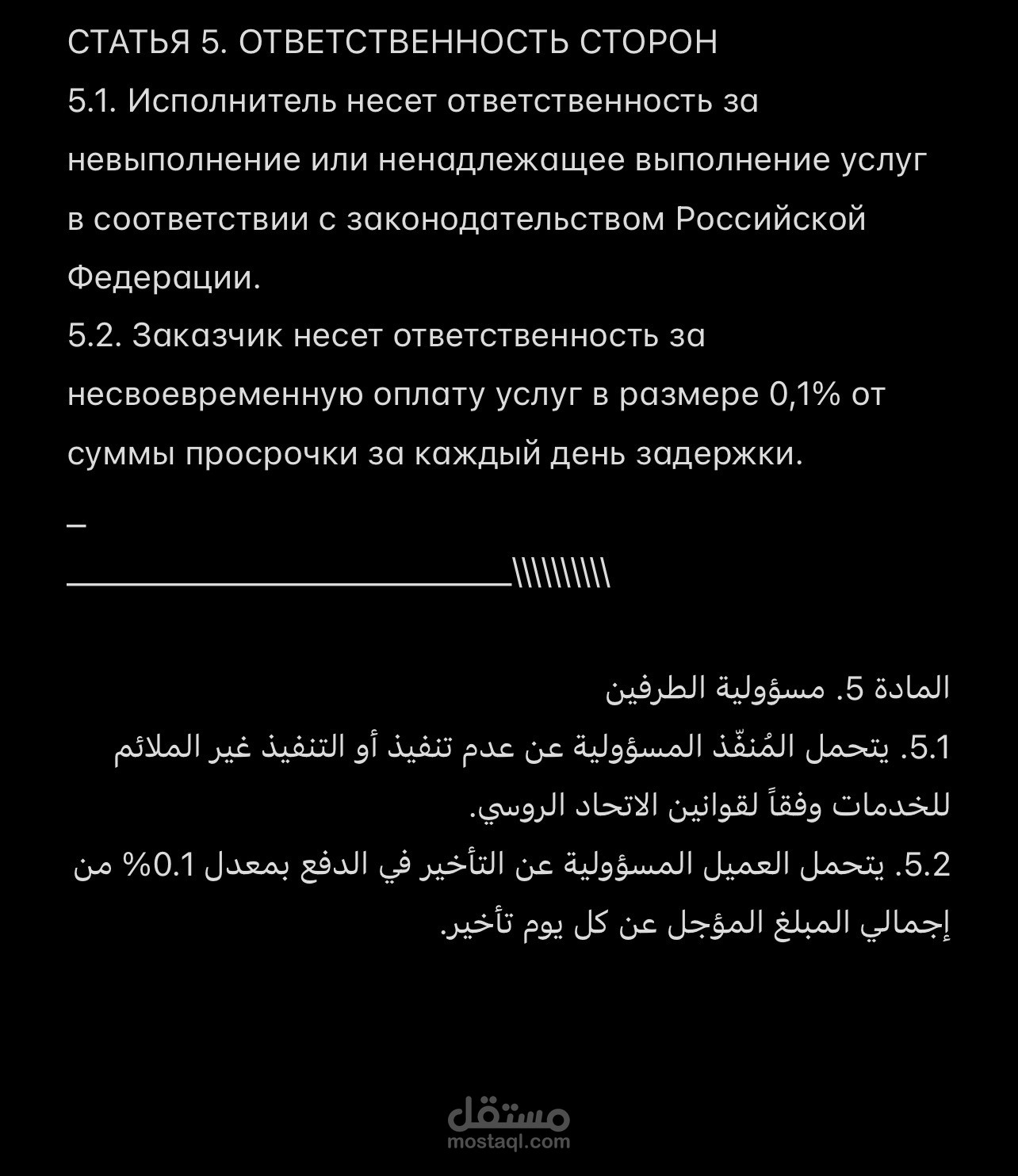 ترجمة ماده قانونيه في روسيا