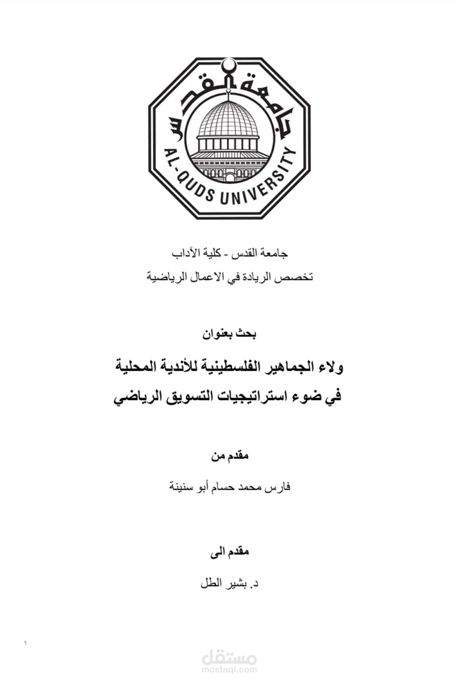 بربوزل لبحث ماجستير