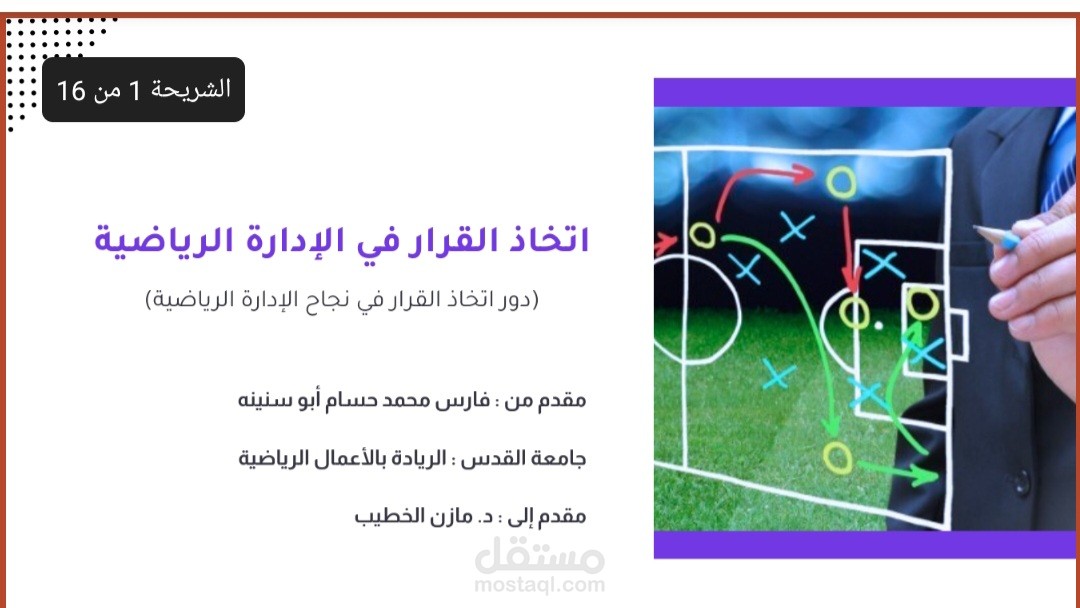 عرض تقديمي بوربوينت