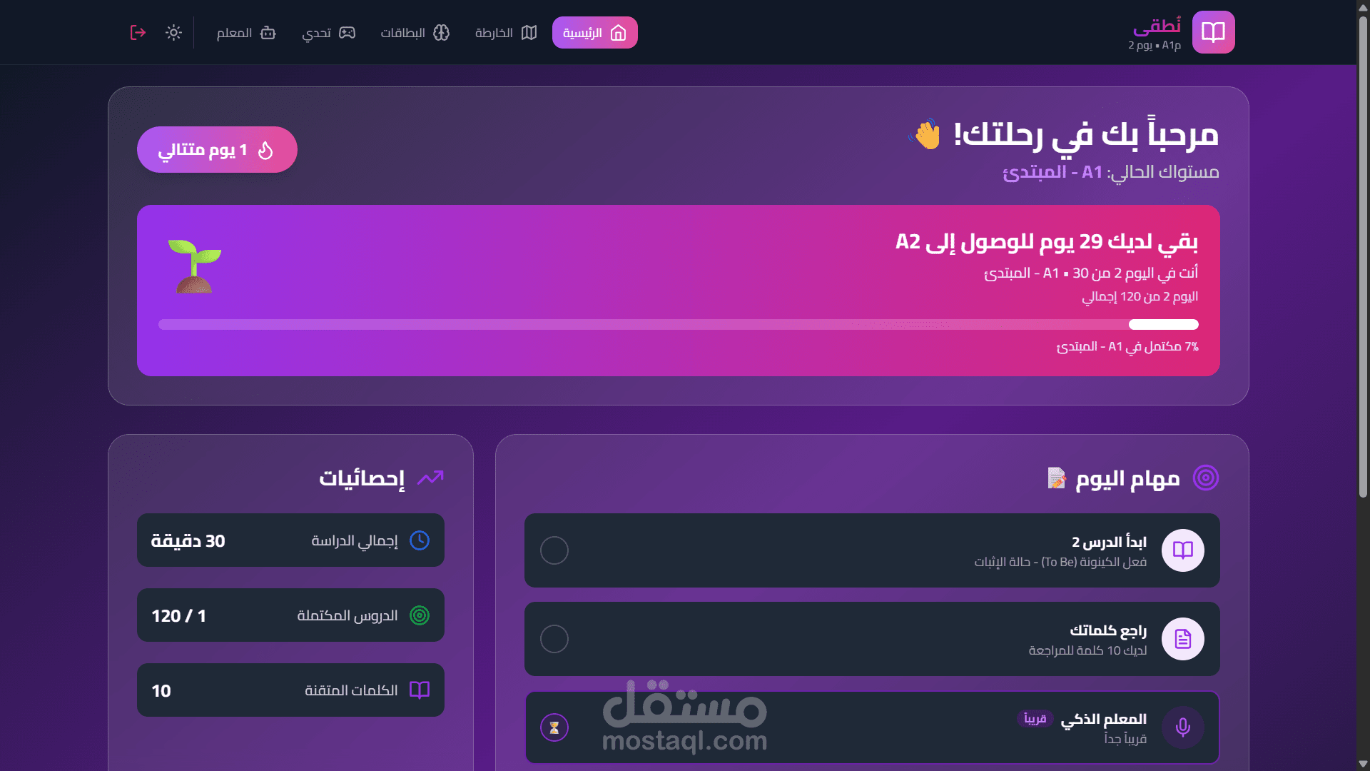 منصة "نُطقي": نظام تعليمي ذكي (Full-Stack) لتعلم الإنجليزية مدعوم بالذكاء الاصطناعي