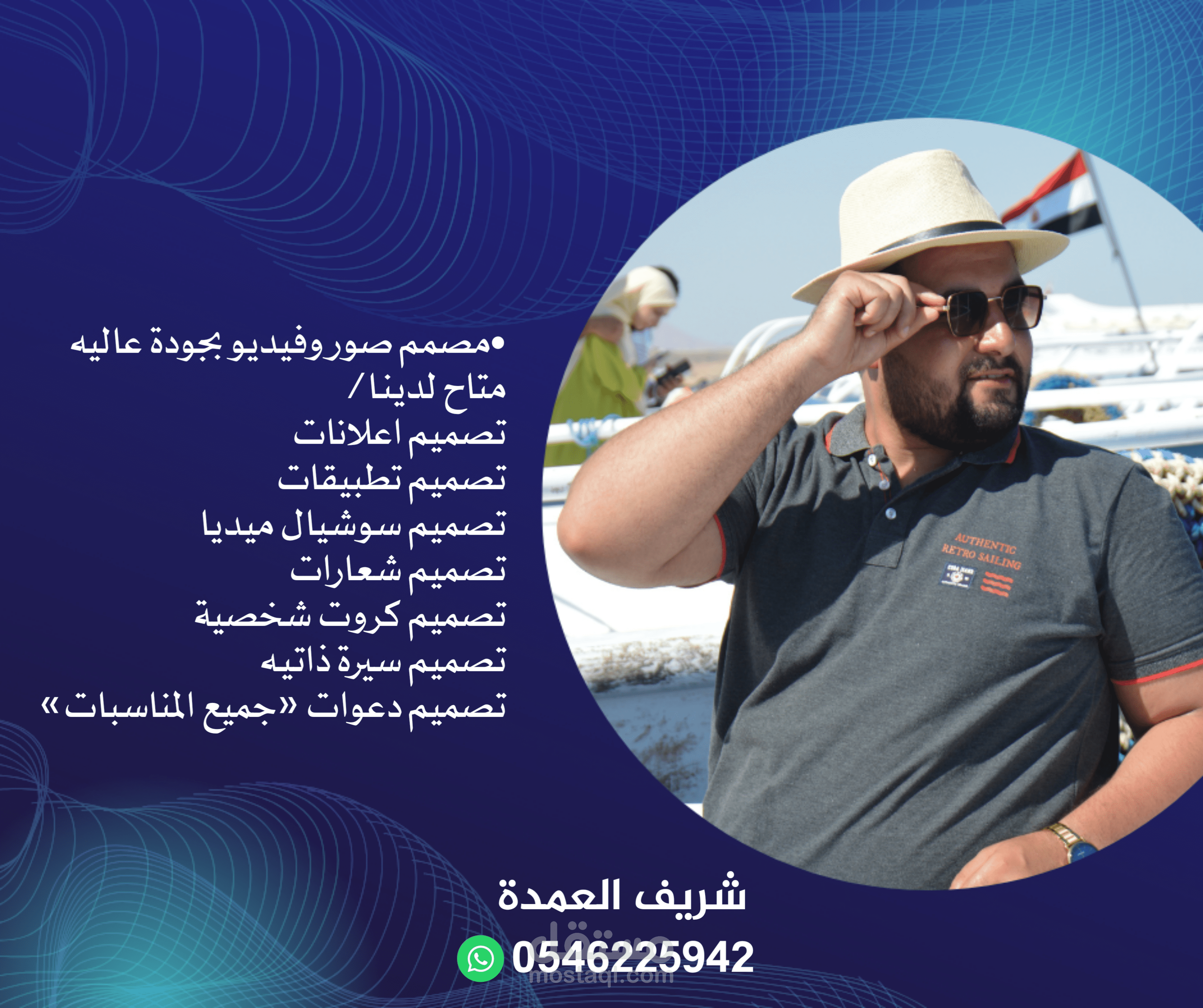 تصميم اعلان لمدرس ومترجم