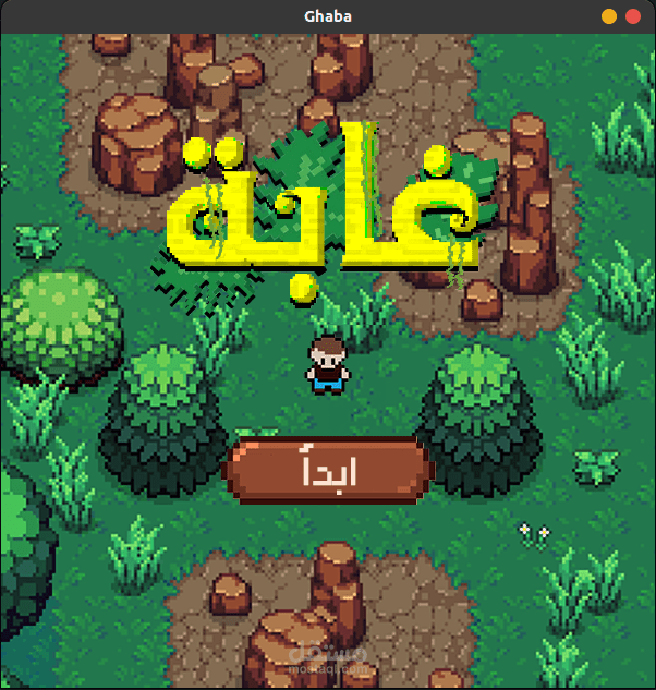 غابة - حل المتاهات بخوارزميات البحث الذكية