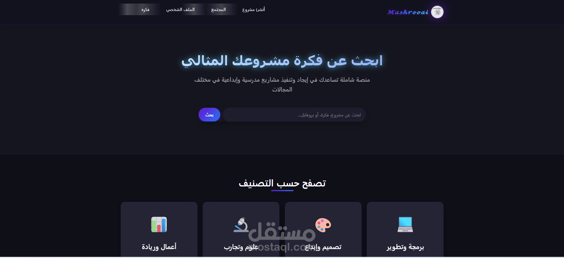 فكره مشروع