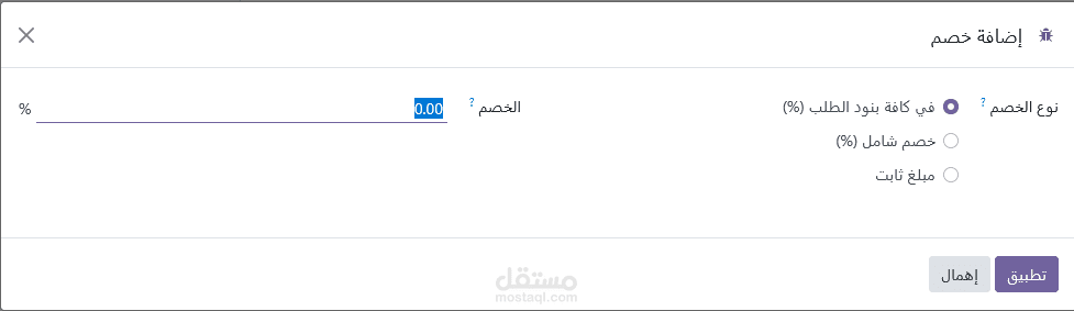 تطوير موديول مخصص لإدارة وتوزيع الخصومات المتقدمة في نظام Odoo ERP