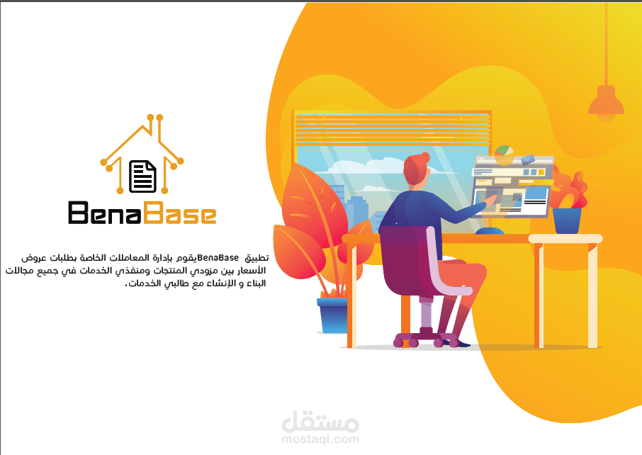 ملف تعريفي لتطبيق الكتروني
