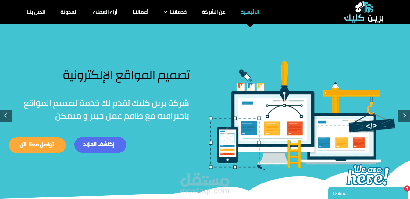 شركة برين كليك