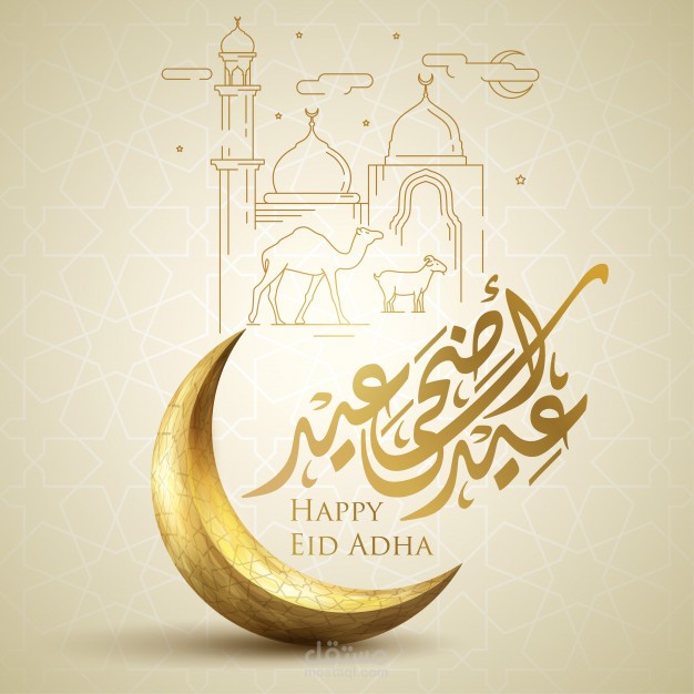 تصاميم عيد الأضحى المبارك