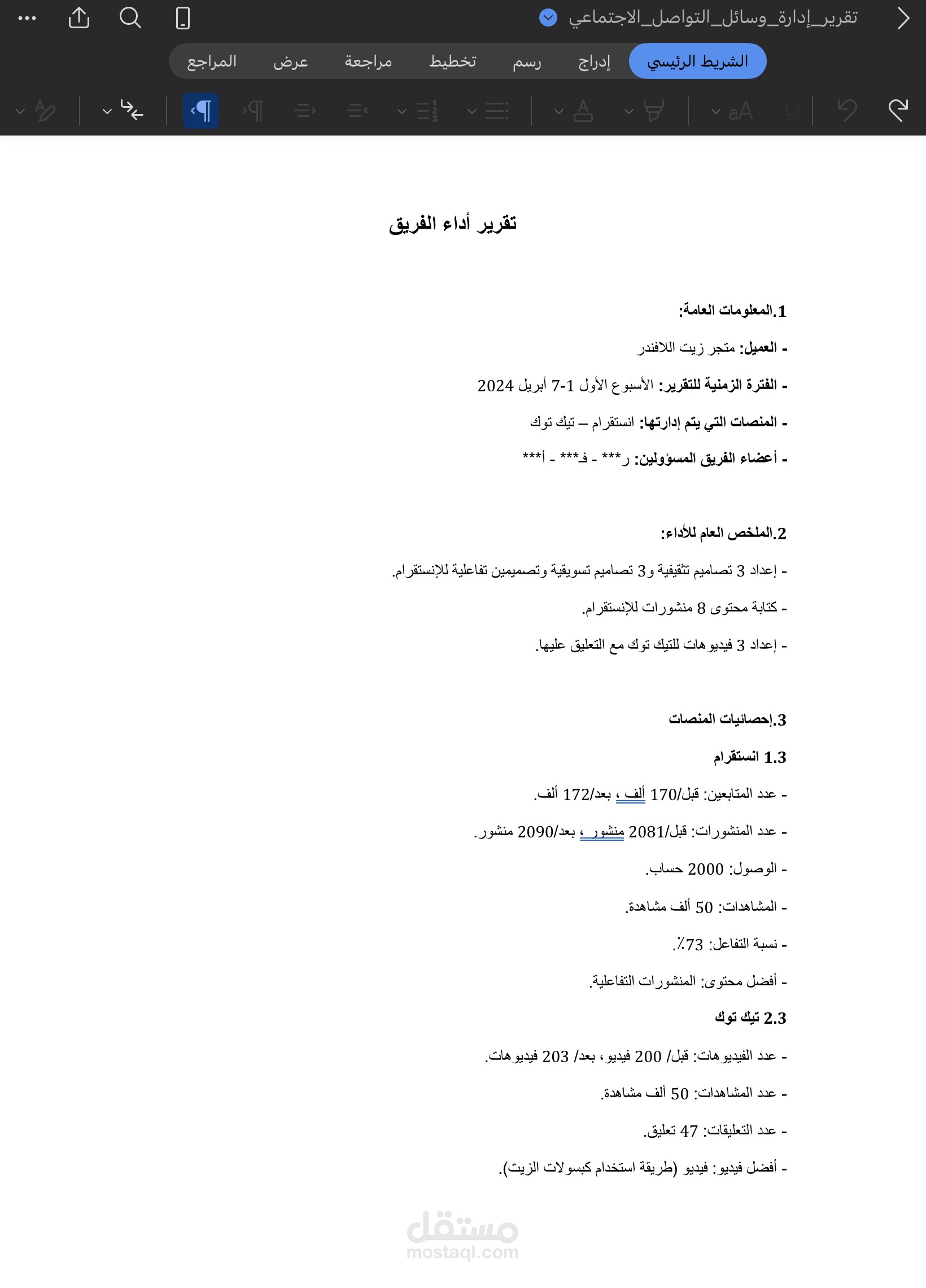 استخدام برامج Microsoft Office