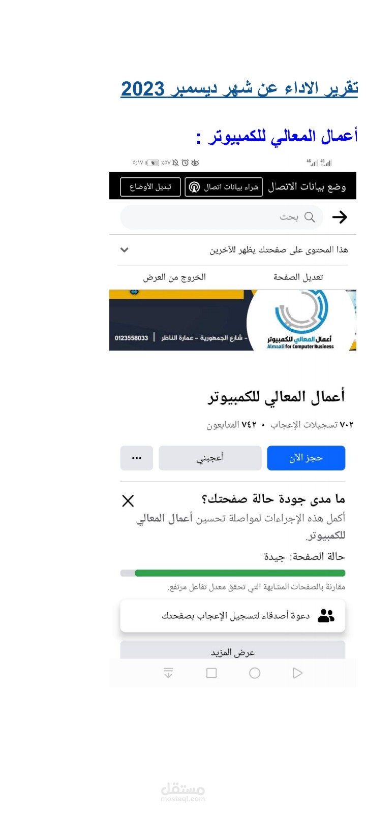 أعمـال المعـالي للكمبيـوتر