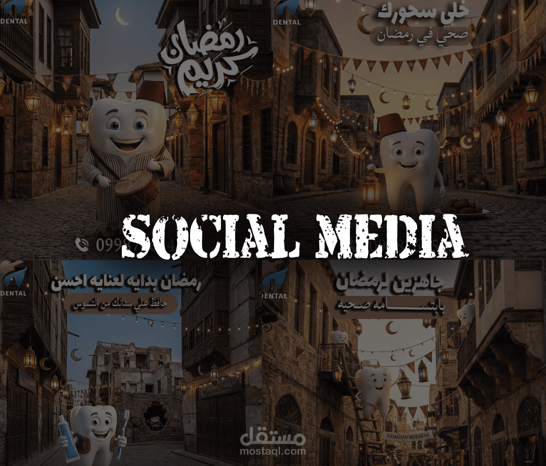 تصاميم سوشيال مديا لعيادات الاسنان