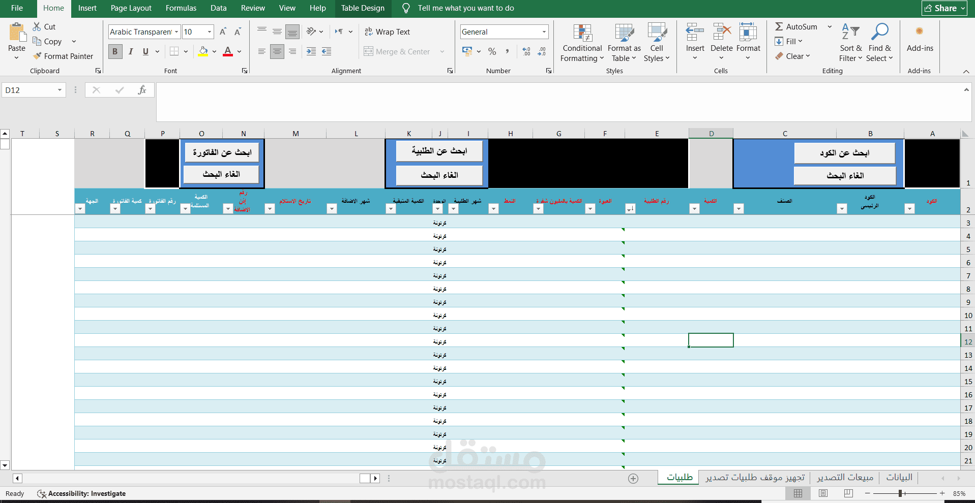 Financial Data Entry & Excel Accounting Report | مستقل