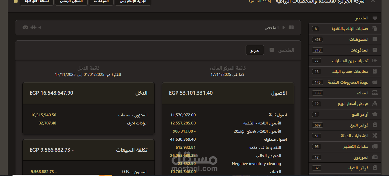 العمل علي برامج ال ERP
