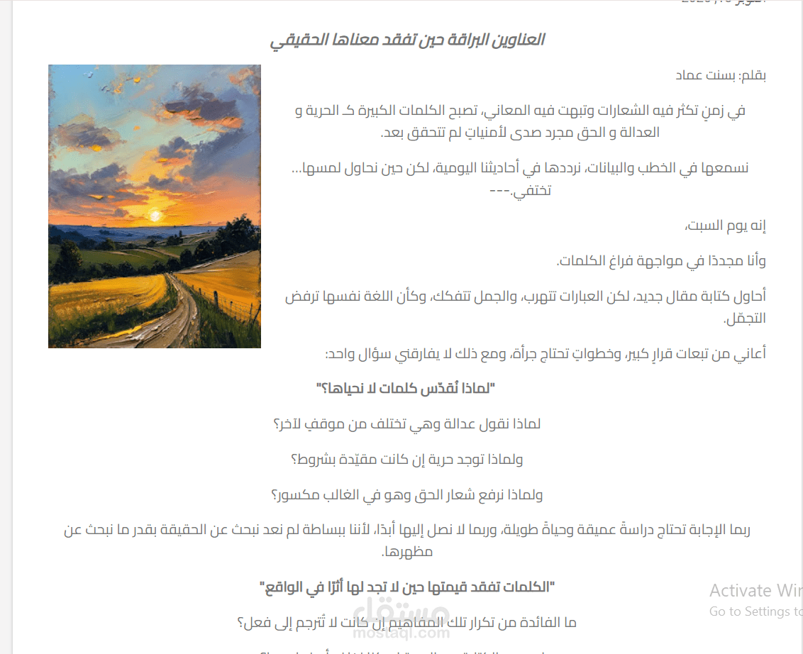 مقال /  العناوين البراقة حين تفقد معناها الحقيقي