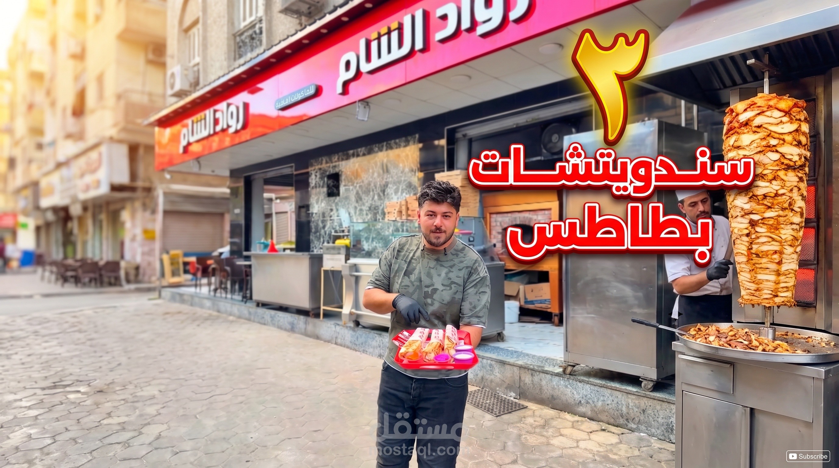 فيديو إعلاني "شورت ريل" لمطعم رواد الشام
