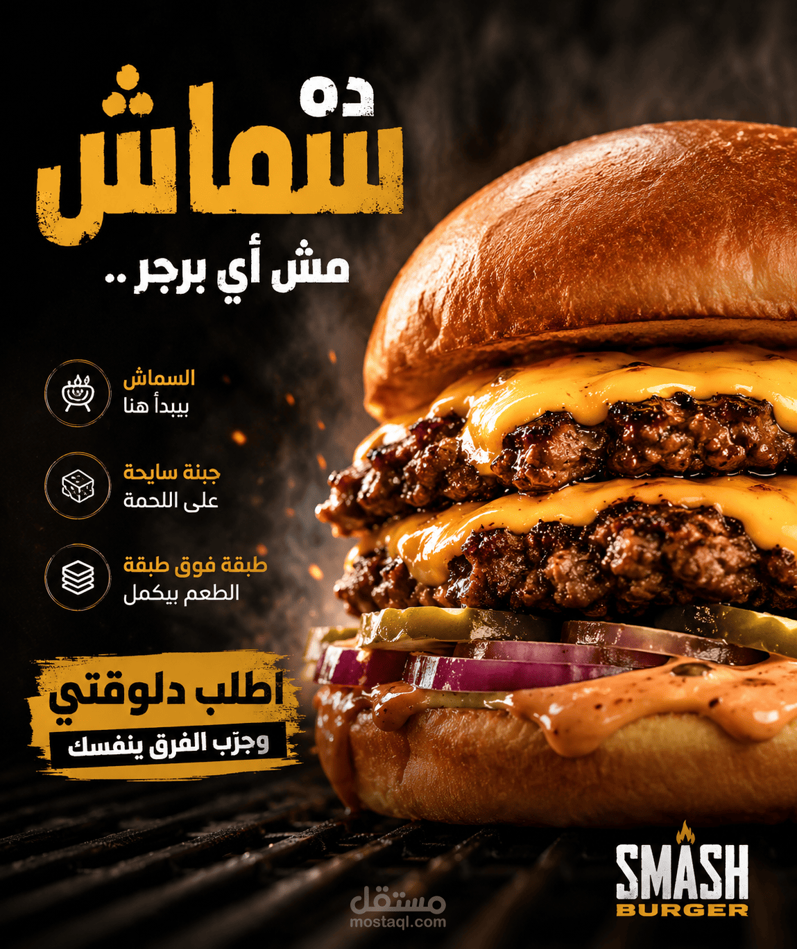 Smash Burger AI AD | إعلان AI سماش برجر