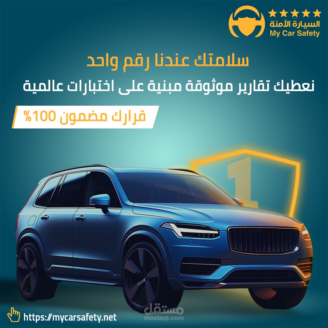 بوستر تسويقي سيارات