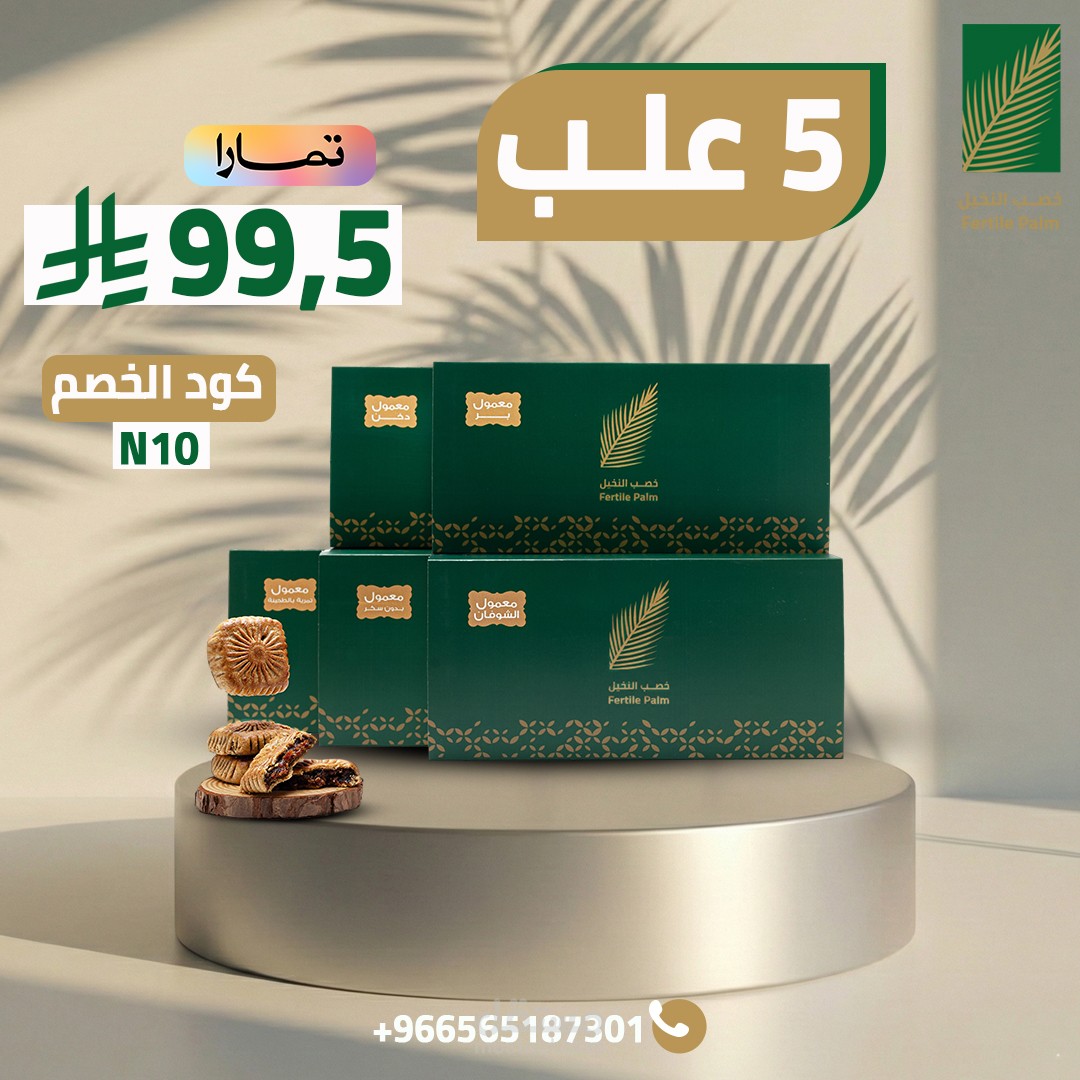 حملة تسويقية خصم على منتجات في متجر تمور